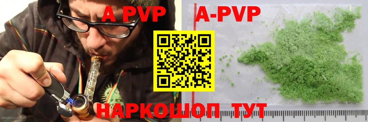 A PVP кристаллы Городец