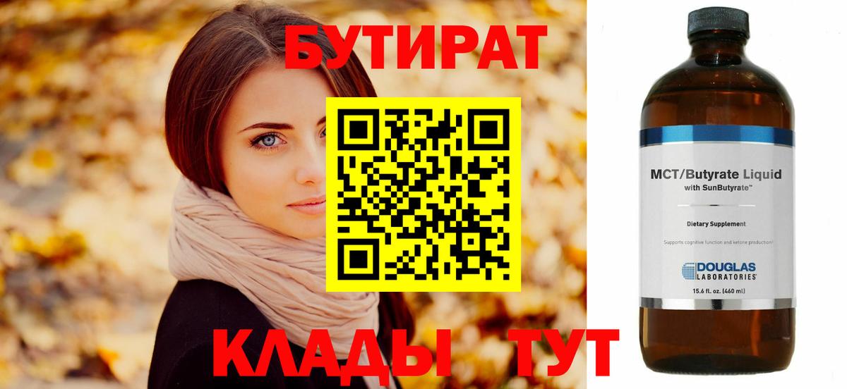 БУТИРАТ оксана Городец