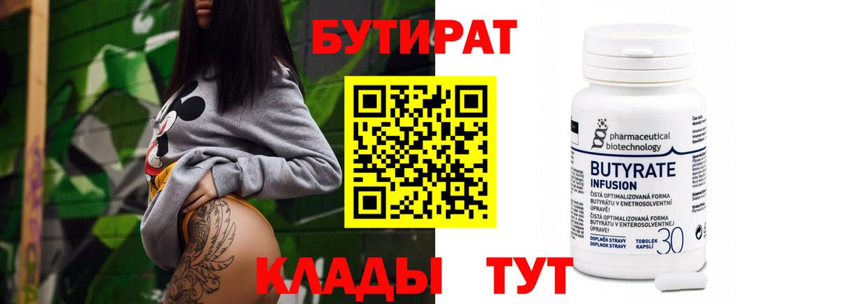 БУТИРАТ  Вход с VPN  Городец  БУТИРАТ буратино 