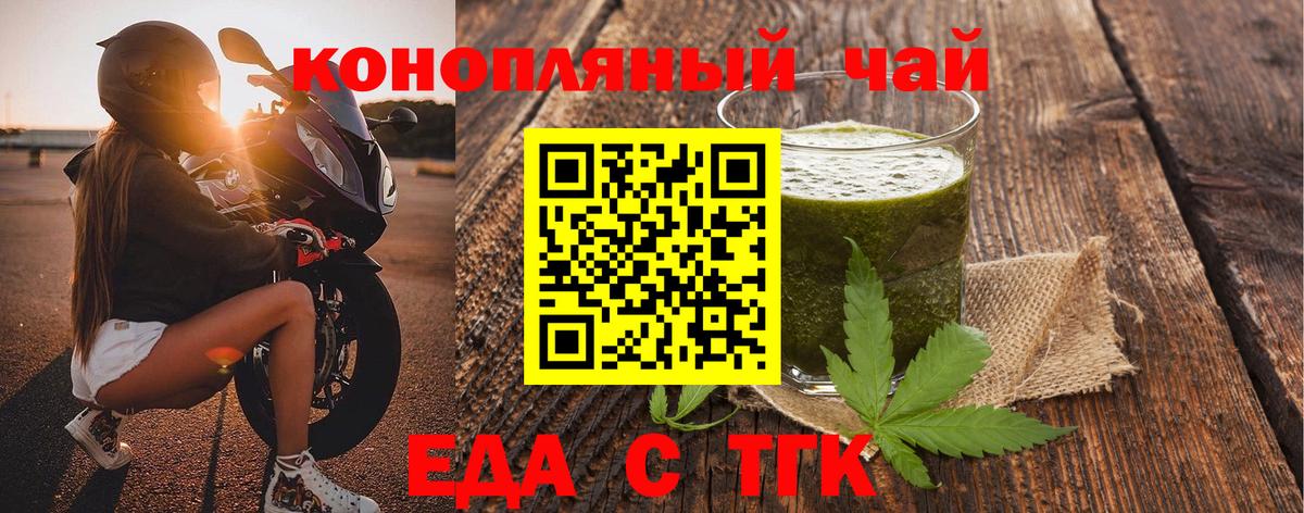 Еда ТГК конопля  Вход с VPN  Городец 