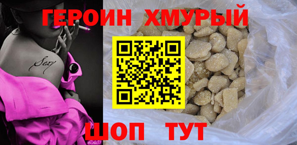 Городец  ГЕРОИН Heroin  Вход с VPN 