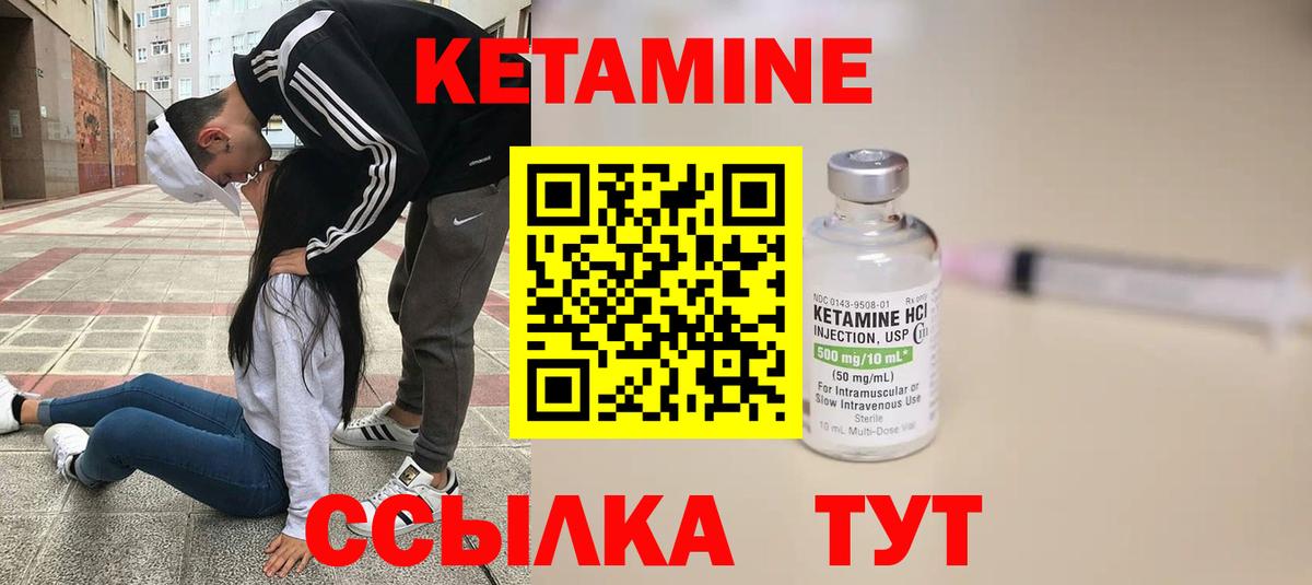КЕТАМИН VHQ Городец