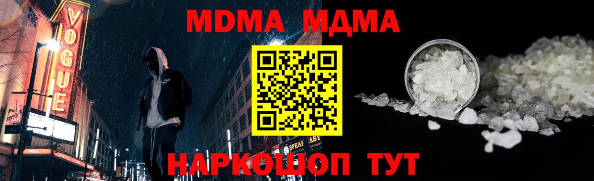 МДМА молли  Вход с VPN  Городец  МДМА молли 