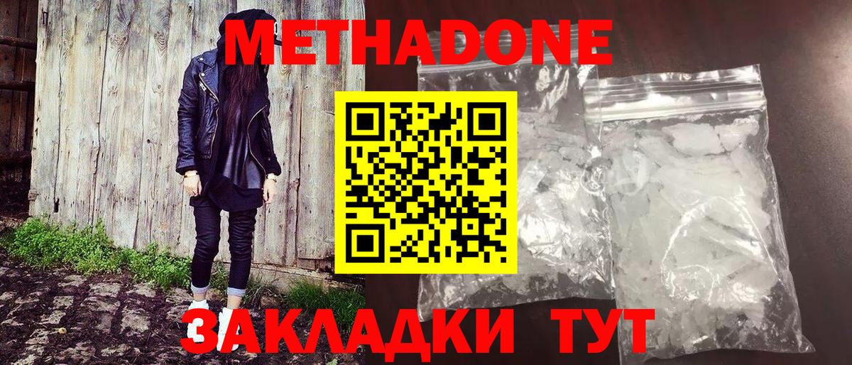МЕТАДОН methadone Городец